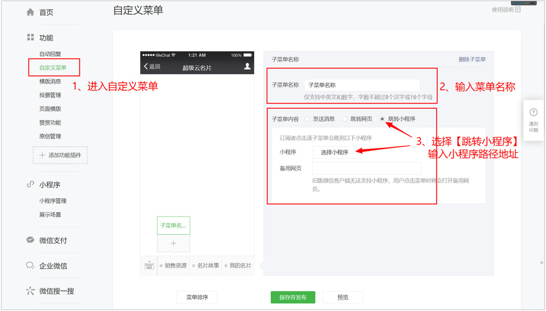 自定义菜单 自定义菜单